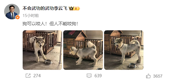 比亚迪李云飞连发两条微博：狗可以咬人但人不能咬狗 