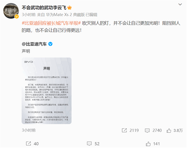 比亚迪李云飞连发两条微博：狗可以咬人但人不能咬狗 