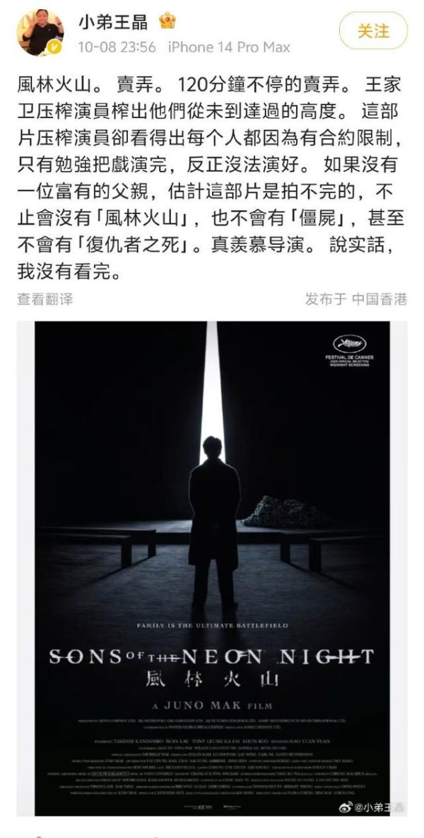 途牛配资 王晶发文吐槽《风林火山》：“卖弄！”